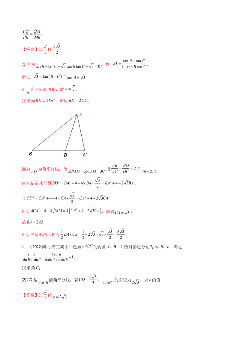 第07讲拓展二：三角形中线，角平分线问题(精讲）（教师版）_2.2025数学总复习_2023年新高考资料_一轮复习_2023新高考数学一轮复习（新教材新高考）