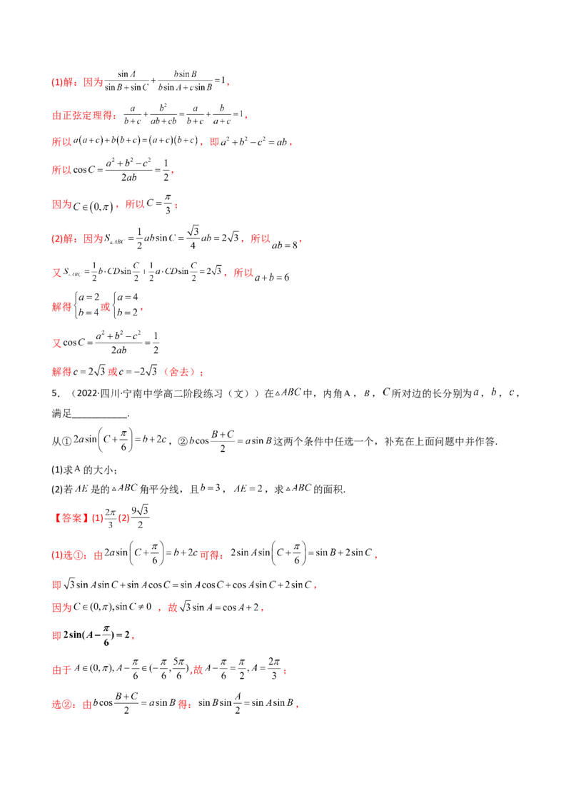第07讲拓展二：三角形中线，角平分线问题(精讲）（教师版）_2.2025数学总复习_2023年新高考资料_一轮复习_2023新高考数学一轮复习（新教材新高考）