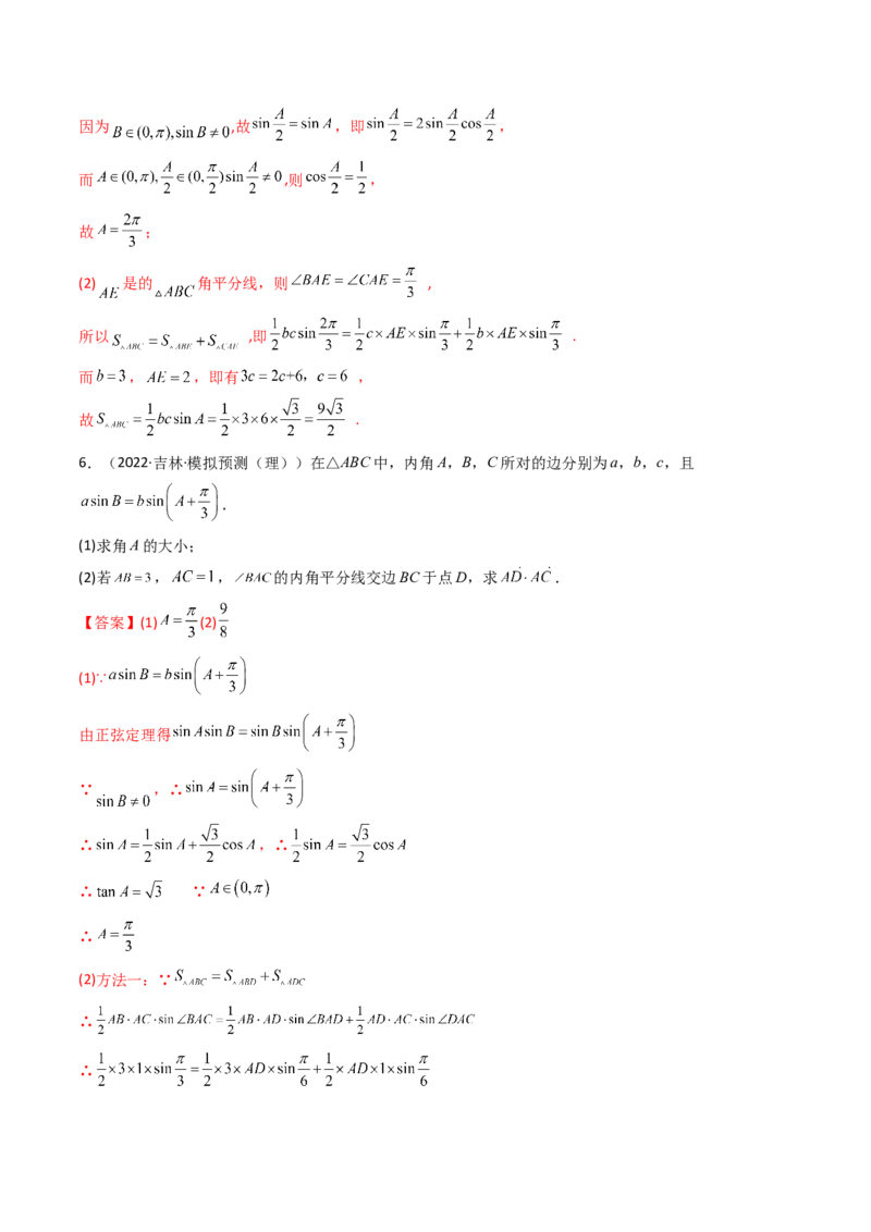 第07讲拓展二：三角形中线，角平分线问题(精讲）（教师版）_2.2025数学总复习_2023年新高考资料_一轮复习_2023新高考数学一轮复习（新教材新高考）