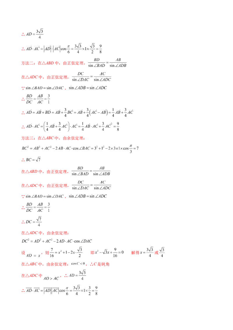 第07讲拓展二：三角形中线，角平分线问题(精讲）（教师版）_2.2025数学总复习_2023年新高考资料_一轮复习_2023新高考数学一轮复习（新教材新高考）