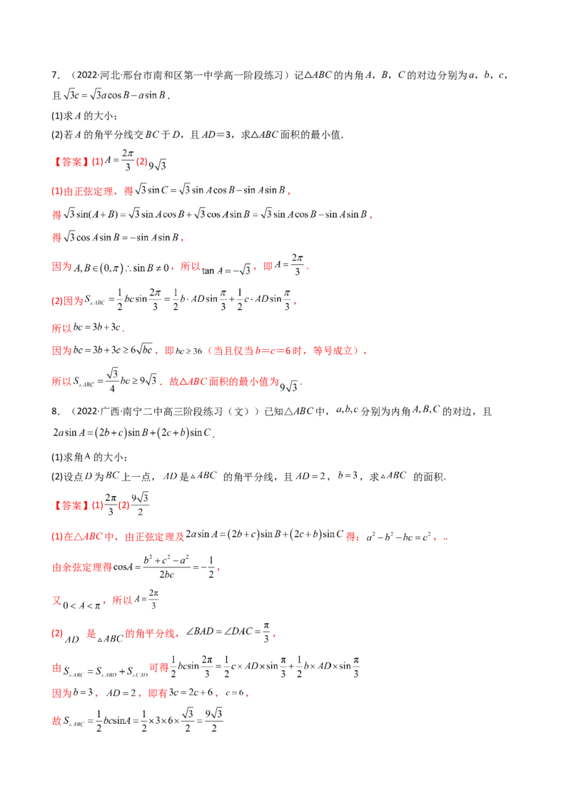 第07讲拓展二：三角形中线，角平分线问题(精讲）（教师版）_2.2025数学总复习_2023年新高考资料_一轮复习_2023新高考数学一轮复习（新教材新高考）