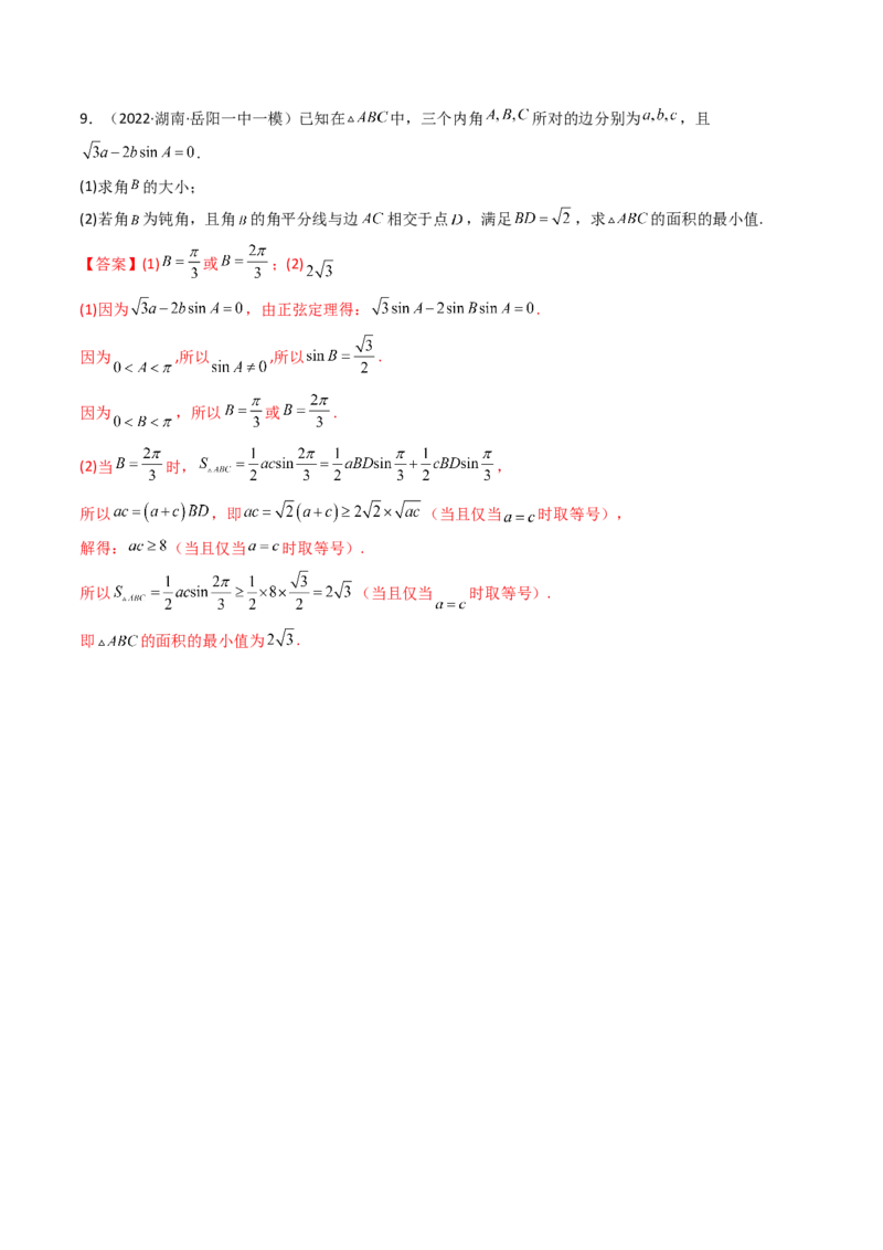 第07讲拓展二：三角形中线，角平分线问题(精讲）（教师版）_2.2025数学总复习_2023年新高考资料_一轮复习_2023新高考数学一轮复习（新教材新高考）