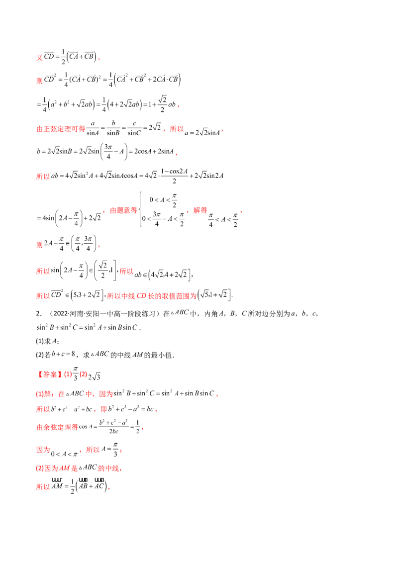 第07讲拓展二：三角形中线，角平分线问题(精讲）（教师版）_2.2025数学总复习_2023年新高考资料_一轮复习_2023新高考数学一轮复习（新教材新高考）