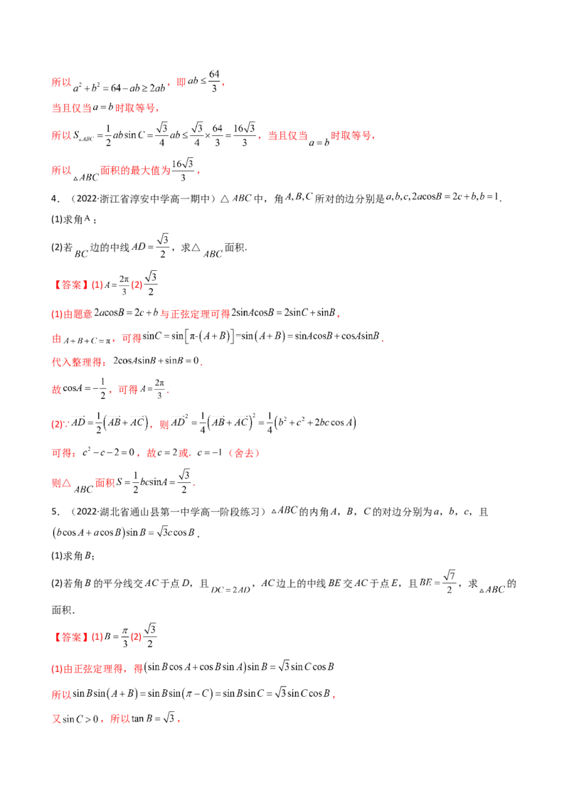 第07讲拓展二：三角形中线，角平分线问题(精讲）（教师版）_2.2025数学总复习_2023年新高考资料_一轮复习_2023新高考数学一轮复习（新教材新高考）