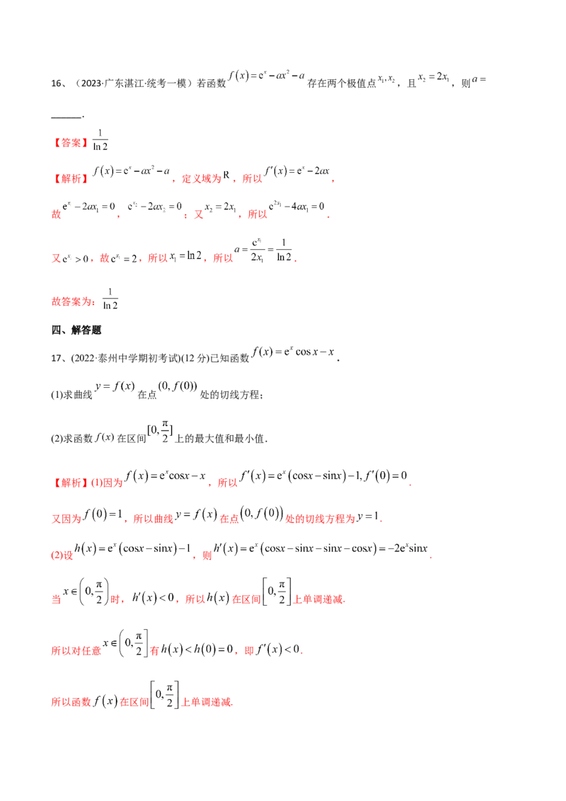 第24讲章末检测四（解析版）_2.2025数学总复习_2024年新高考资料_1.2024一轮复习_2024年高考数学一轮复习精品导学案（新高考）