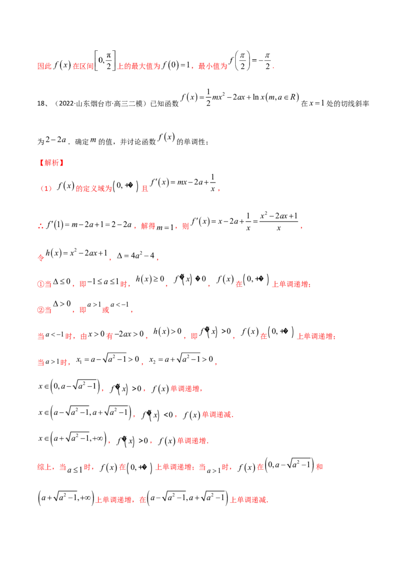 第24讲章末检测四（解析版）_2.2025数学总复习_2024年新高考资料_1.2024一轮复习_2024年高考数学一轮复习精品导学案（新高考）