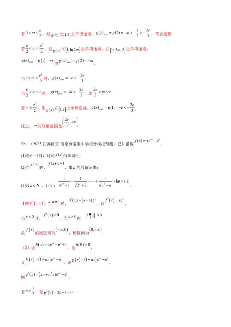 第24讲章末检测四（解析版）_2.2025数学总复习_2024年新高考资料_1.2024一轮复习_2024年高考数学一轮复习精品导学案（新高考）