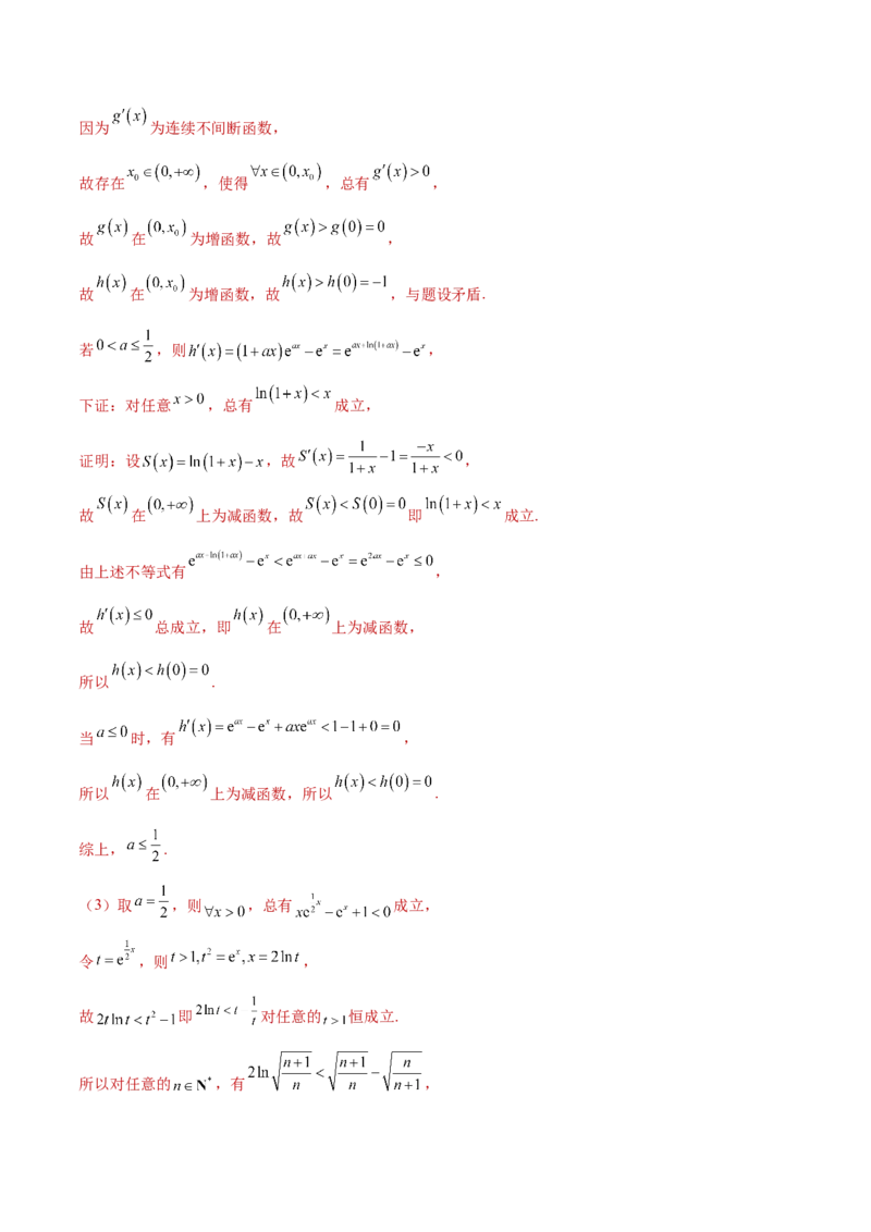第24讲章末检测四（解析版）_2.2025数学总复习_2024年新高考资料_1.2024一轮复习_2024年高考数学一轮复习精品导学案（新高考）