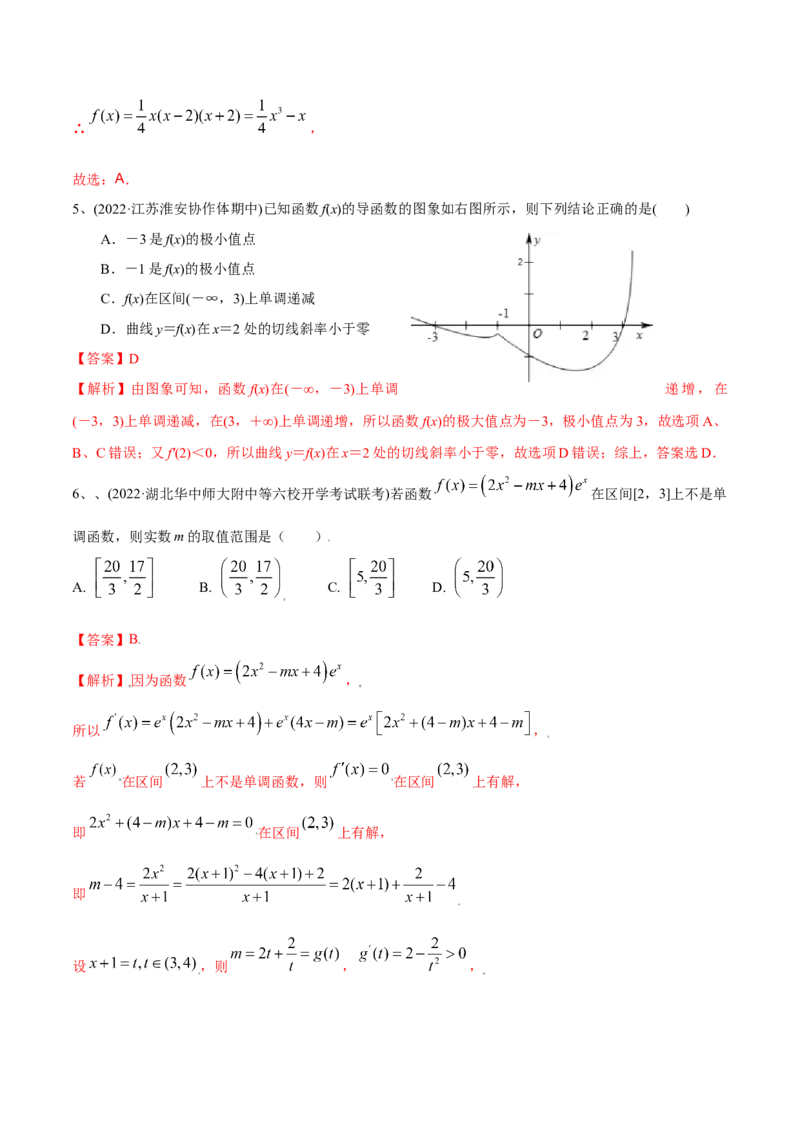 第24讲章末检测四（解析版）_2.2025数学总复习_2024年新高考资料_1.2024一轮复习_2024年高考数学一轮复习精品导学案（新高考）