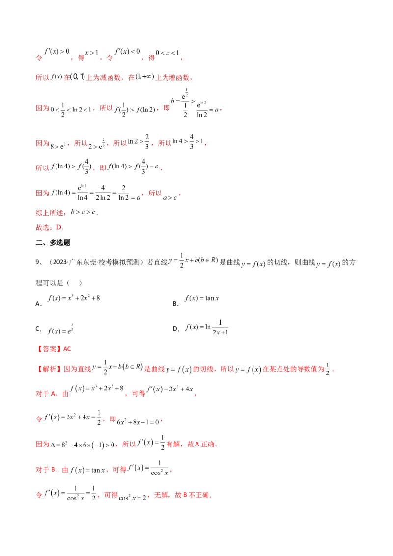 第24讲章末检测四（解析版）_2.2025数学总复习_2024年新高考资料_1.2024一轮复习_2024年高考数学一轮复习精品导学案（新高考）