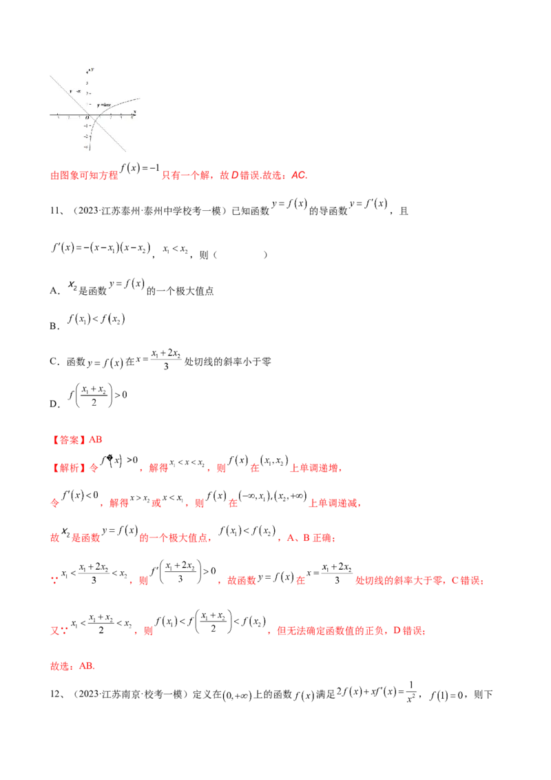 第24讲章末检测四（解析版）_2.2025数学总复习_2024年新高考资料_1.2024一轮复习_2024年高考数学一轮复习精品导学案（新高考）