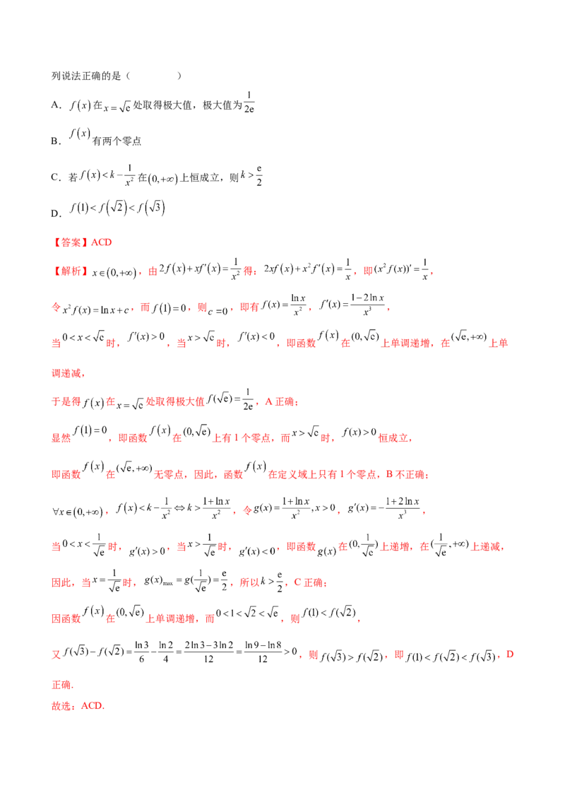第24讲章末检测四（解析版）_2.2025数学总复习_2024年新高考资料_1.2024一轮复习_2024年高考数学一轮复习精品导学案（新高考）