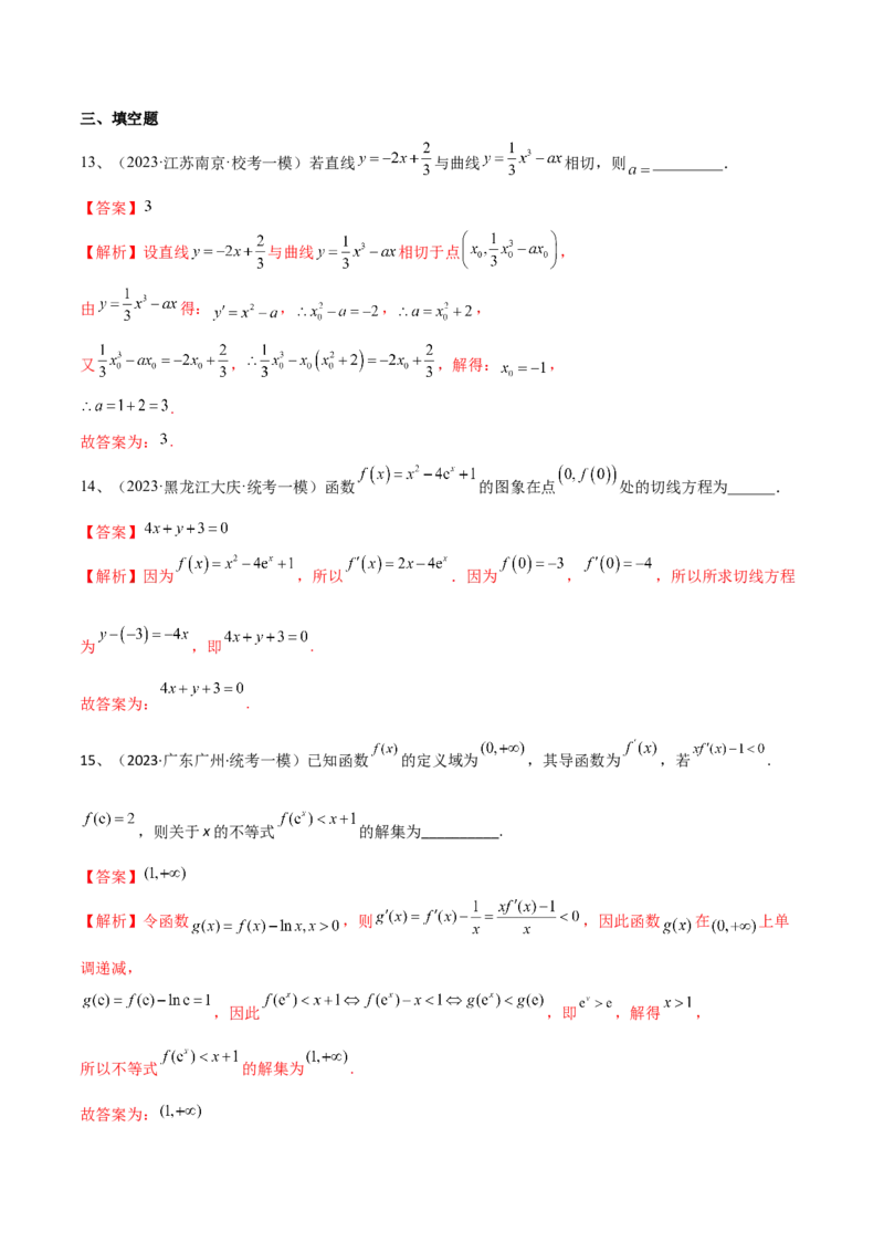 第24讲章末检测四（解析版）_2.2025数学总复习_2024年新高考资料_1.2024一轮复习_2024年高考数学一轮复习精品导学案（新高考）