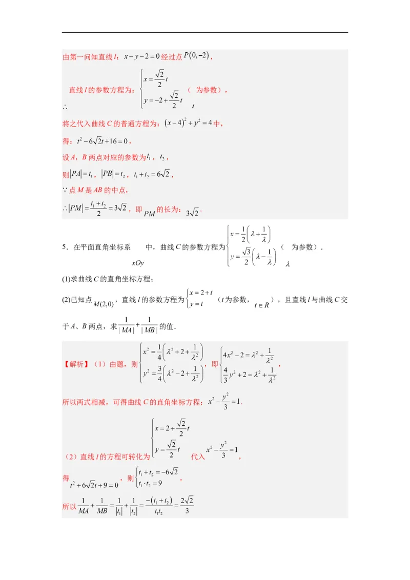 第36节参数方程（解析版）_2.2025数学总复习_赠品通用版（老高考）复习资料_一轮复习_备战2023年高考数学一轮复习考点帮（全国通用）