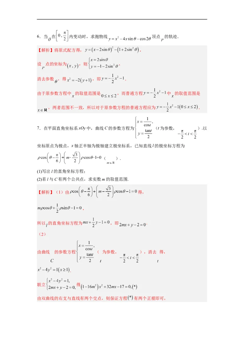 第36节参数方程（解析版）_2.2025数学总复习_赠品通用版（老高考）复习资料_一轮复习_备战2023年高考数学一轮复习考点帮（全国通用）