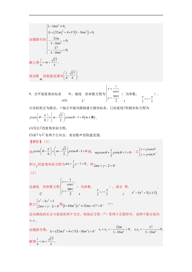 第36节参数方程（解析版）_2.2025数学总复习_赠品通用版（老高考）复习资料_一轮复习_备战2023年高考数学一轮复习考点帮（全国通用）