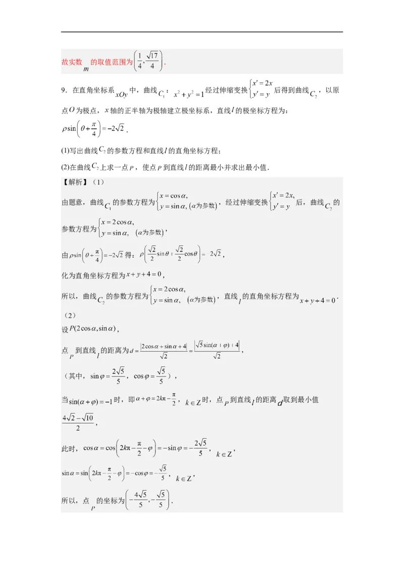 第36节参数方程（解析版）_2.2025数学总复习_赠品通用版（老高考）复习资料_一轮复习_备战2023年高考数学一轮复习考点帮（全国通用）