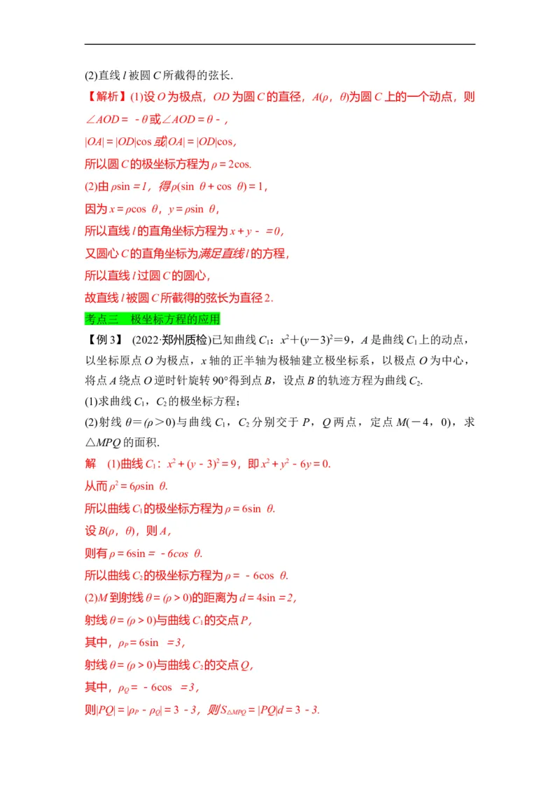 第36节参数方程（解析版）_2.2025数学总复习_赠品通用版（老高考）复习资料_一轮复习_备战2023年高考数学一轮复习考点帮（全国通用）