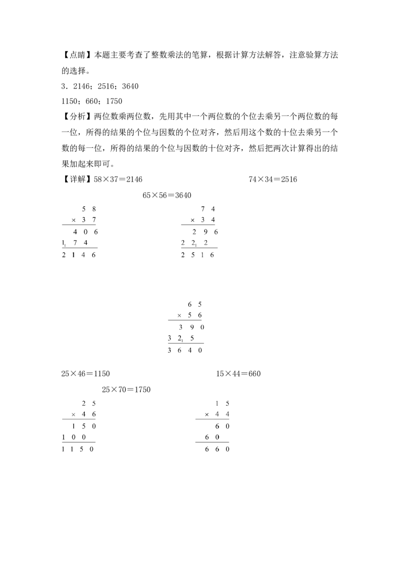 （配套训练）专题02两位数乘以两位数（竖式计算）-（苏教版）(1)_三年级数学下册（苏教版）_计算题专项-T1_2025版