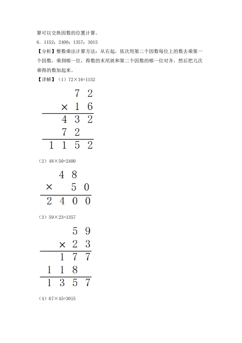 （配套训练）专题02两位数乘以两位数（竖式计算）-（苏教版）(1)_三年级数学下册（苏教版）_计算题专项-T1_2025版