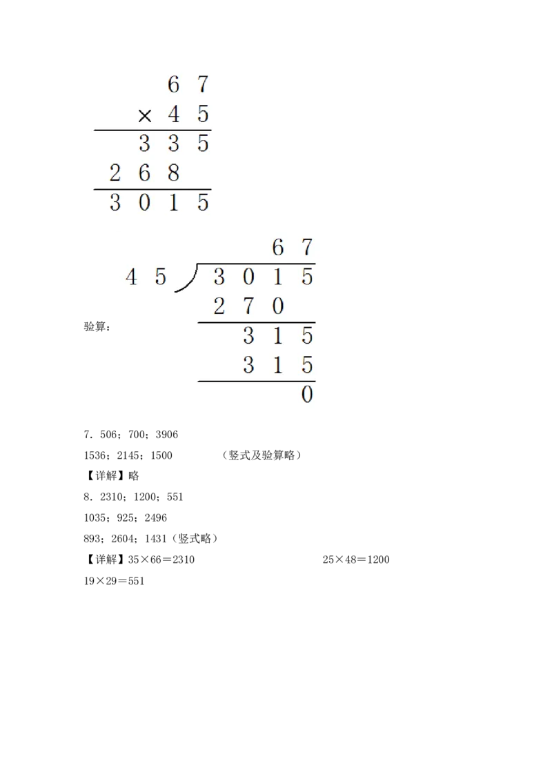 （配套训练）专题02两位数乘以两位数（竖式计算）-（苏教版）(1)_三年级数学下册（苏教版）_计算题专项-T1_2025版