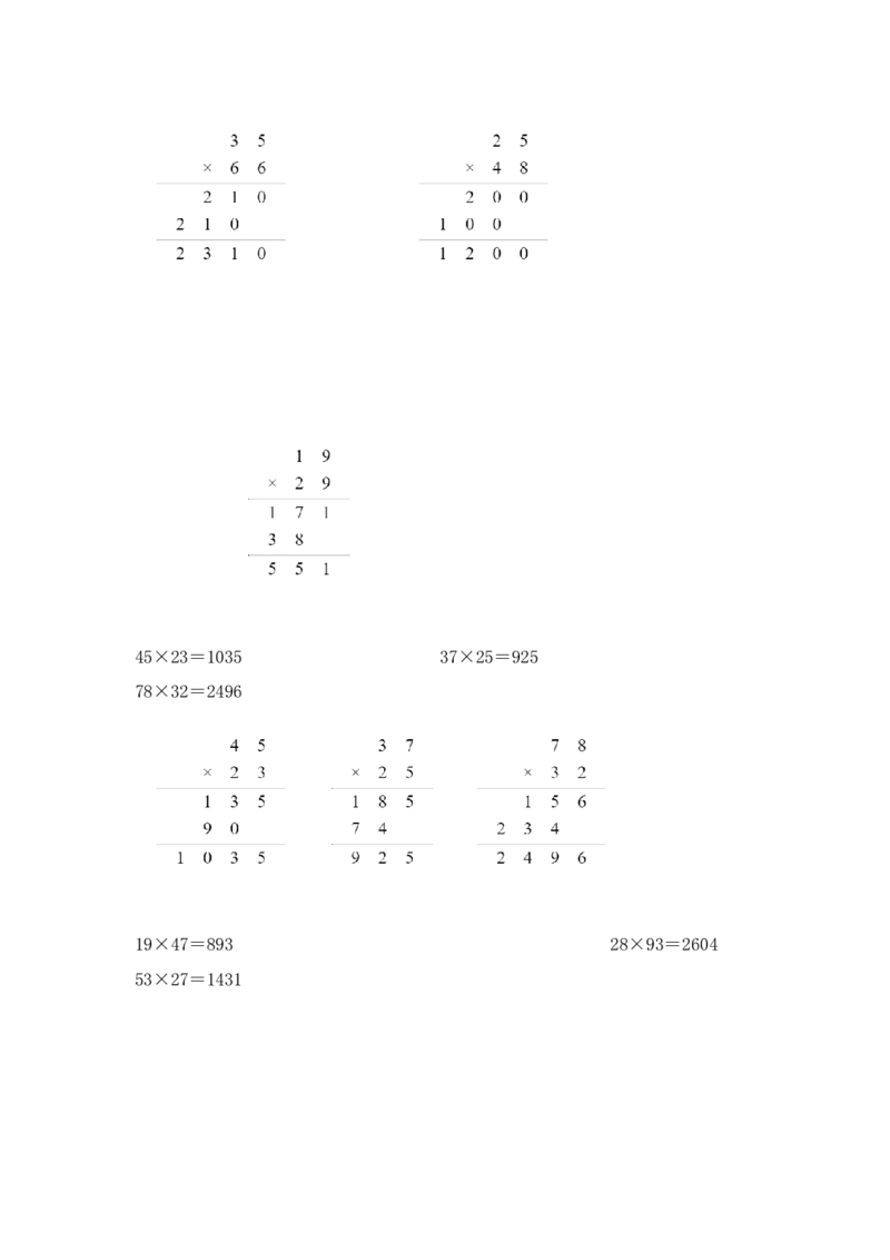 （配套训练）专题02两位数乘以两位数（竖式计算）-（苏教版）(1)_三年级数学下册（苏教版）_计算题专项-T1_2025版