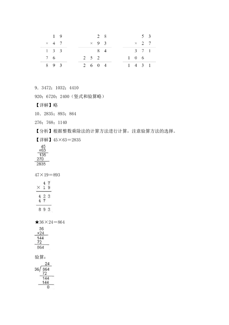 （配套训练）专题02两位数乘以两位数（竖式计算）-（苏教版）(1)_三年级数学下册（苏教版）_计算题专项-T1_2025版