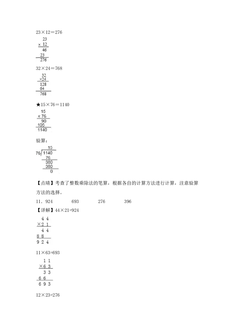 （配套训练）专题02两位数乘以两位数（竖式计算）-（苏教版）(1)_三年级数学下册（苏教版）_计算题专项-T1_2025版