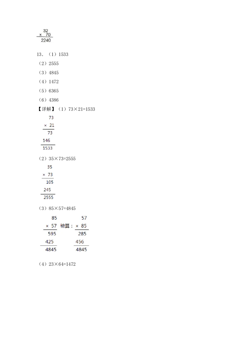 （配套训练）专题02两位数乘以两位数（竖式计算）-（苏教版）(1)_三年级数学下册（苏教版）_计算题专项-T1_2025版