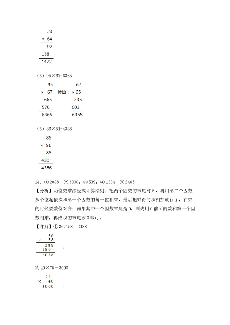 （配套训练）专题02两位数乘以两位数（竖式计算）-（苏教版）(1)_三年级数学下册（苏教版）_计算题专项-T1_2025版