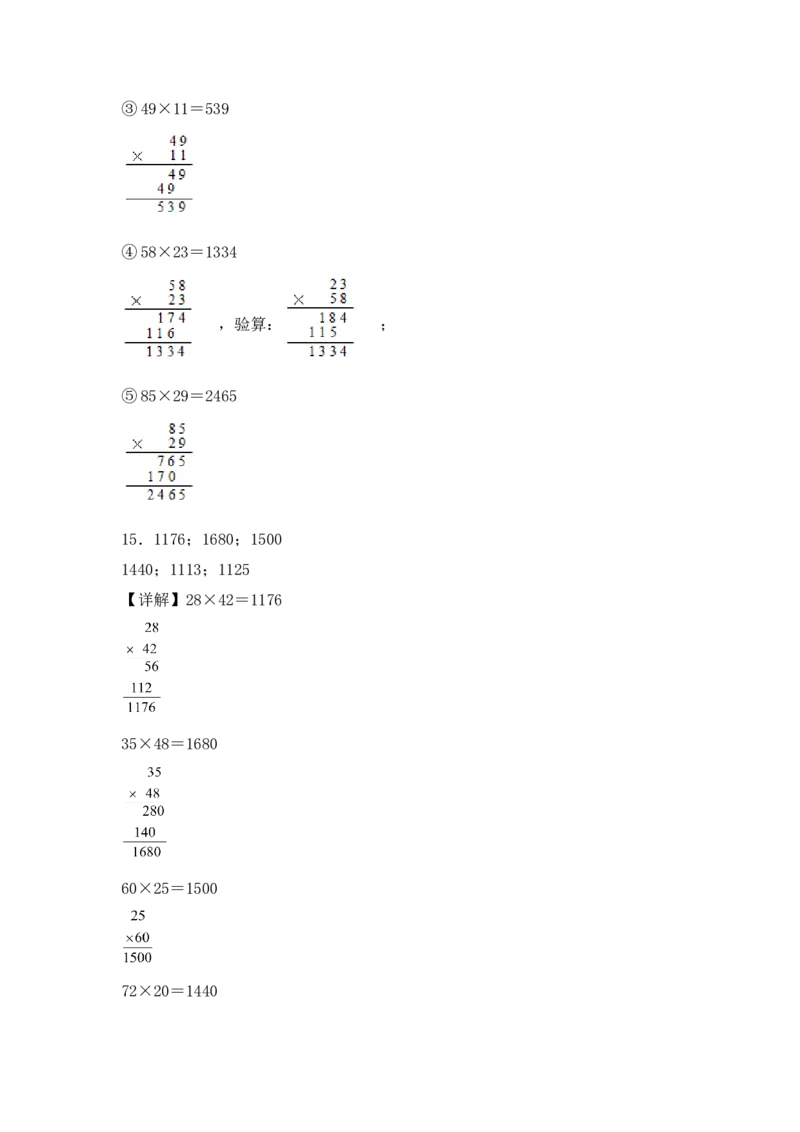 （配套训练）专题02两位数乘以两位数（竖式计算）-（苏教版）(1)_三年级数学下册（苏教版）_计算题专项-T1_2025版