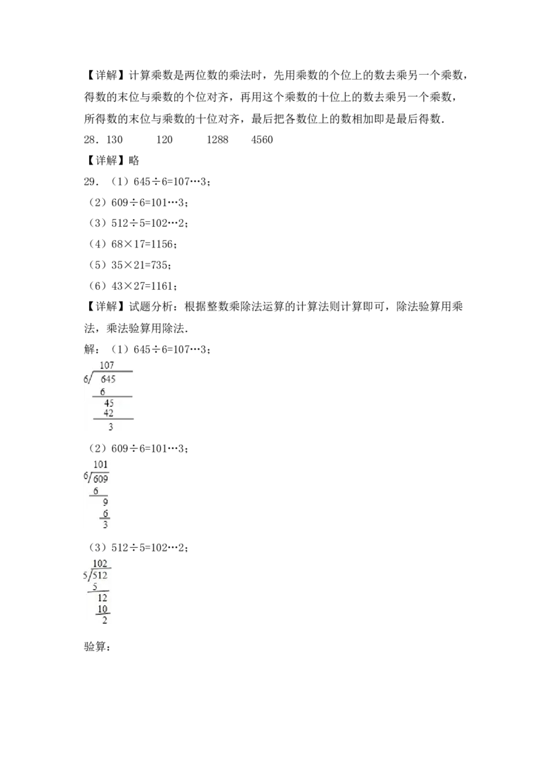 （配套训练）专题02两位数乘以两位数（竖式计算）-（苏教版）(1)_三年级数学下册（苏教版）_计算题专项-T1_2025版