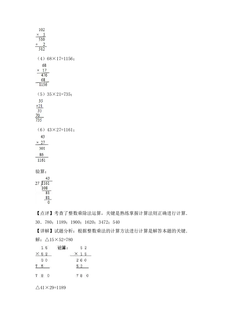 （配套训练）专题02两位数乘以两位数（竖式计算）-（苏教版）(1)_三年级数学下册（苏教版）_计算题专项-T1_2025版