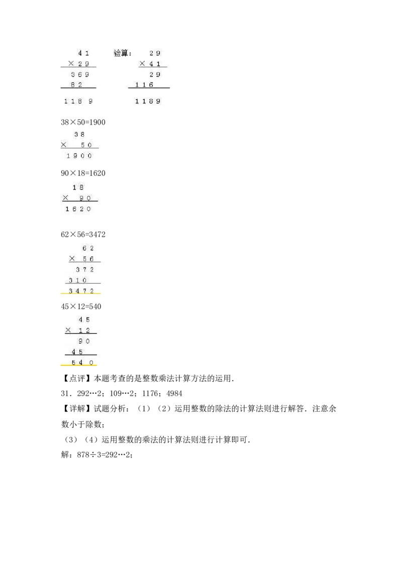（配套训练）专题02两位数乘以两位数（竖式计算）-（苏教版）(1)_三年级数学下册（苏教版）_计算题专项-T1_2025版