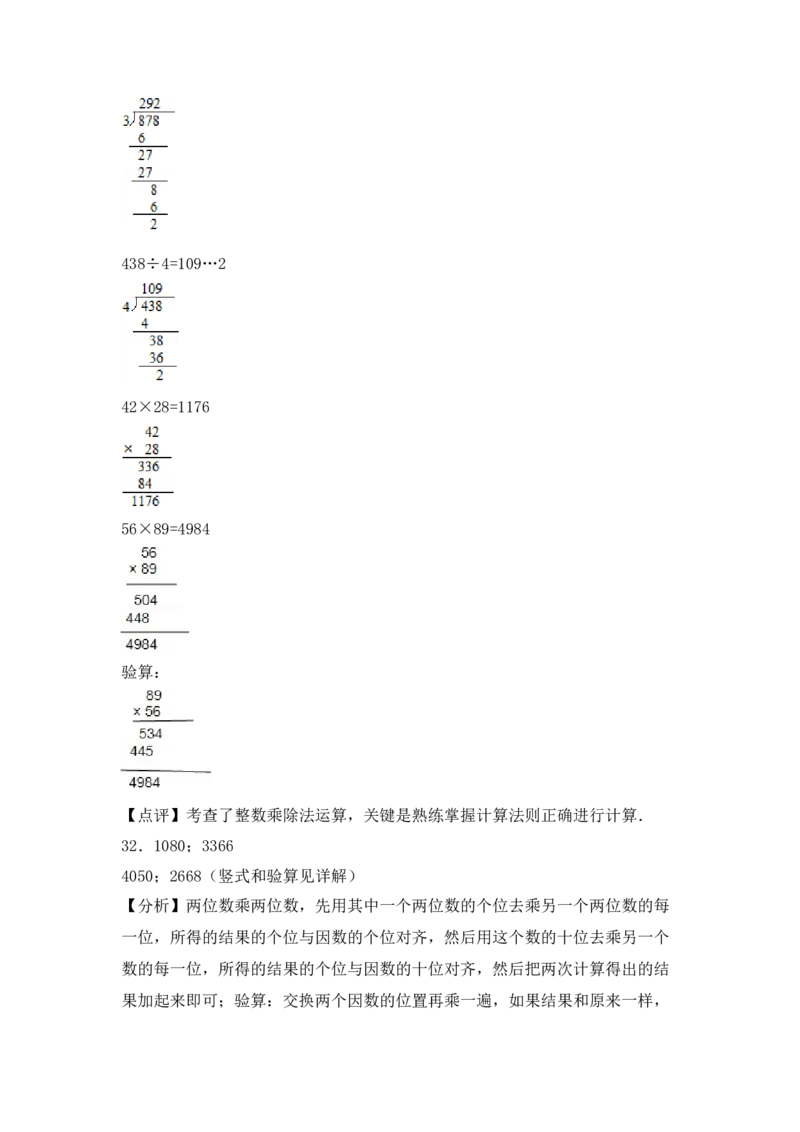 （配套训练）专题02两位数乘以两位数（竖式计算）-（苏教版）(1)_三年级数学下册（苏教版）_计算题专项-T1_2025版