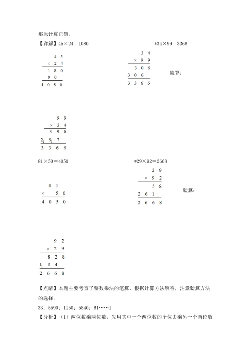 （配套训练）专题02两位数乘以两位数（竖式计算）-（苏教版）(1)_三年级数学下册（苏教版）_计算题专项-T1_2025版