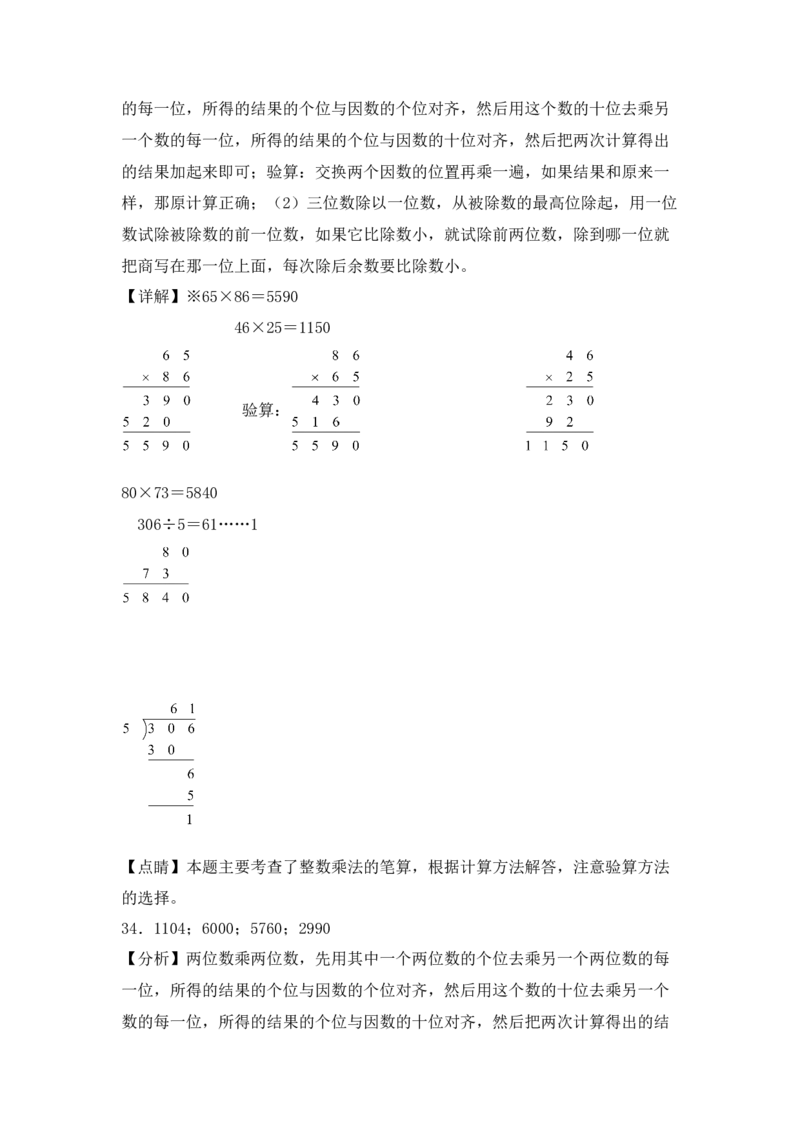 （配套训练）专题02两位数乘以两位数（竖式计算）-（苏教版）(1)_三年级数学下册（苏教版）_计算题专项-T1_2025版