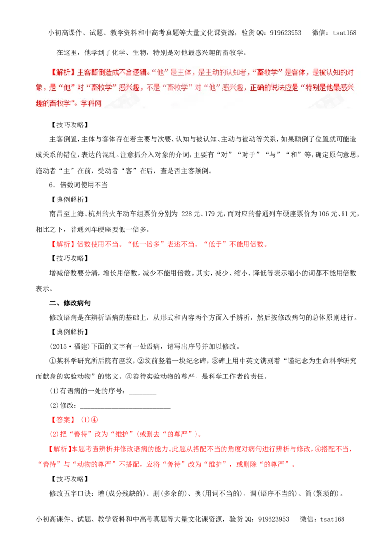 专题05辨析并修改病句（教学案）-2017年高考语文一轮复习精品资料（解析版）_高语_1高中语文_2017年高考语文一轮复习精品资料（教学案+押题专练）（全套打包79份）