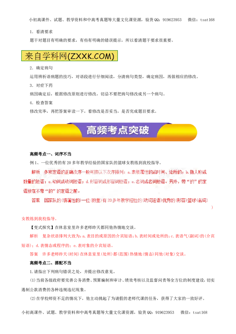 专题05辨析并修改病句（教学案）-2017年高考语文一轮复习精品资料（解析版）_高语_1高中语文_2017年高考语文一轮复习精品资料（教学案+押题专练）（全套打包79份）
