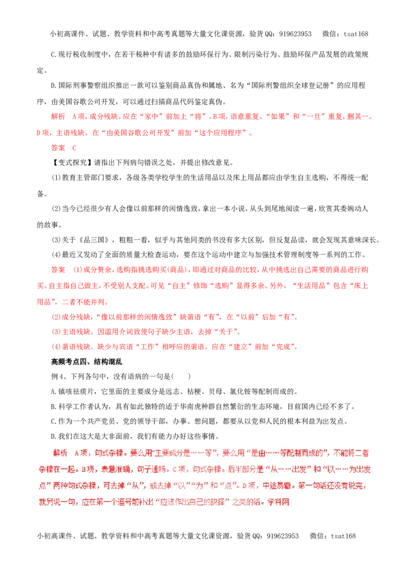 专题05辨析并修改病句（教学案）-2017年高考语文一轮复习精品资料（解析版）_高语_1高中语文_2017年高考语文一轮复习精品资料（教学案+押题专练）（全套打包79份）