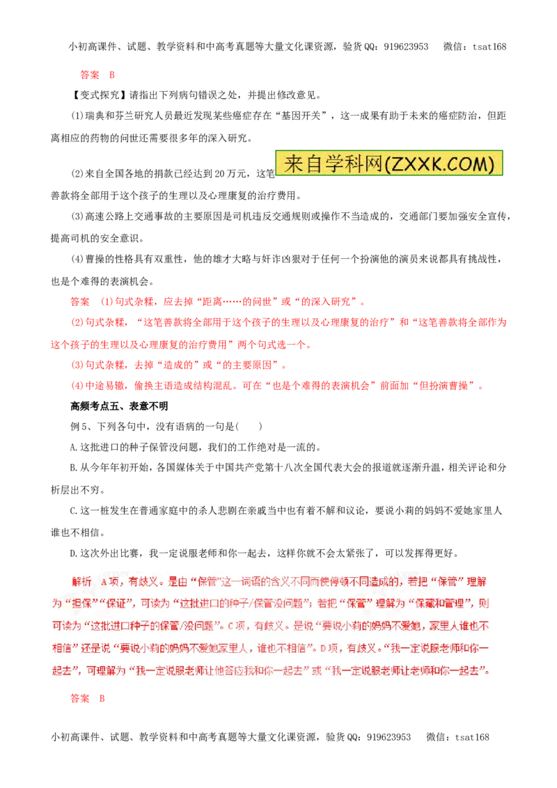 专题05辨析并修改病句（教学案）-2017年高考语文一轮复习精品资料（解析版）_高语_1高中语文_2017年高考语文一轮复习精品资料（教学案+押题专练）（全套打包79份）