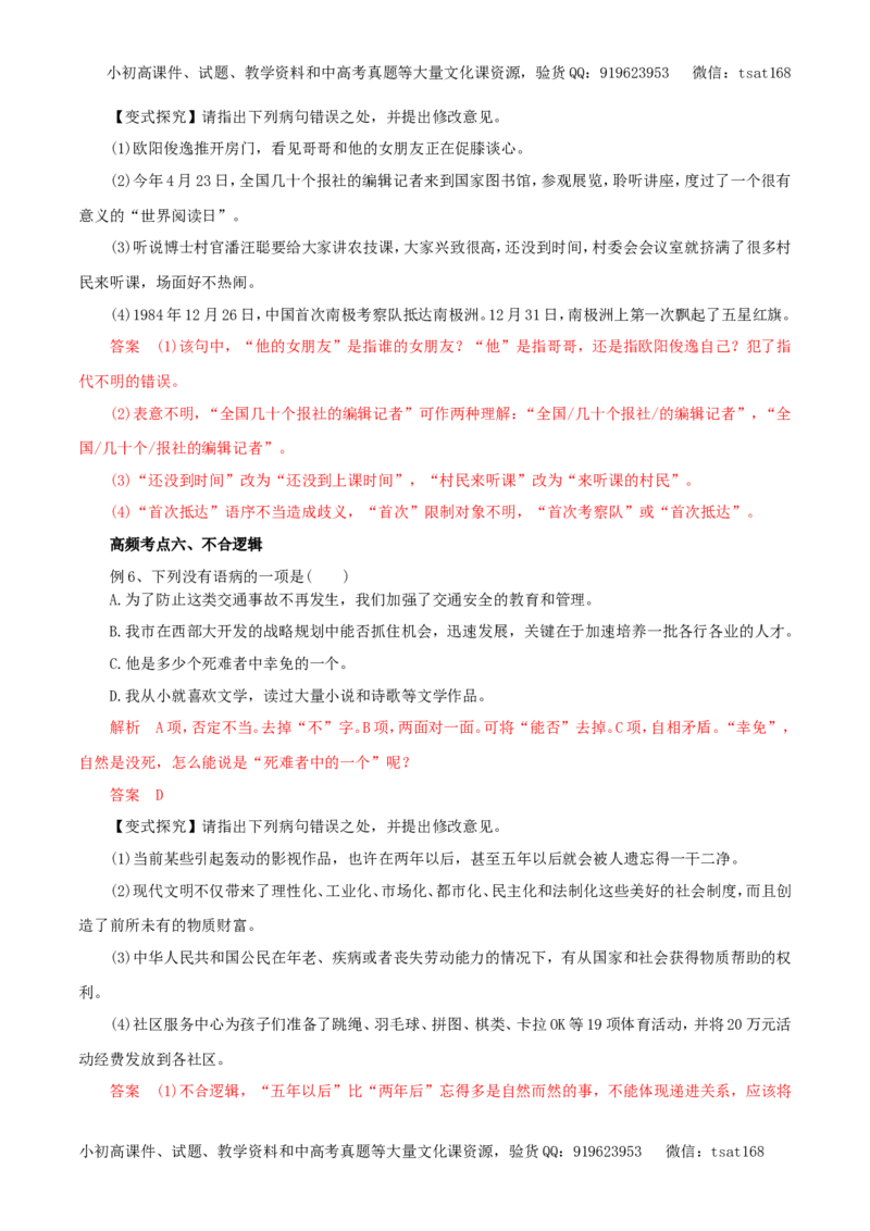 专题05辨析并修改病句（教学案）-2017年高考语文一轮复习精品资料（解析版）_高语_1高中语文_2017年高考语文一轮复习精品资料（教学案+押题专练）（全套打包79份）