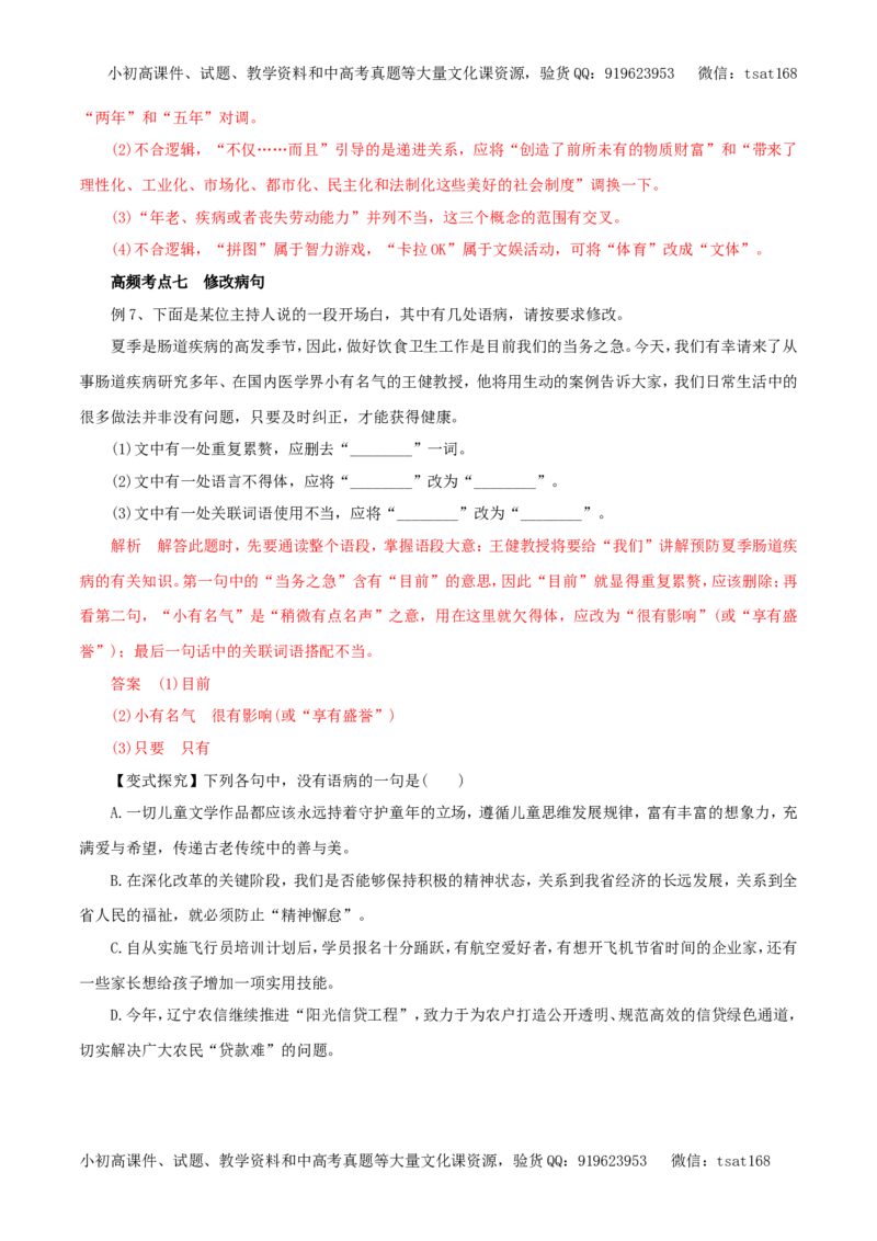 专题05辨析并修改病句（教学案）-2017年高考语文一轮复习精品资料（解析版）_高语_1高中语文_2017年高考语文一轮复习精品资料（教学案+押题专练）（全套打包79份）