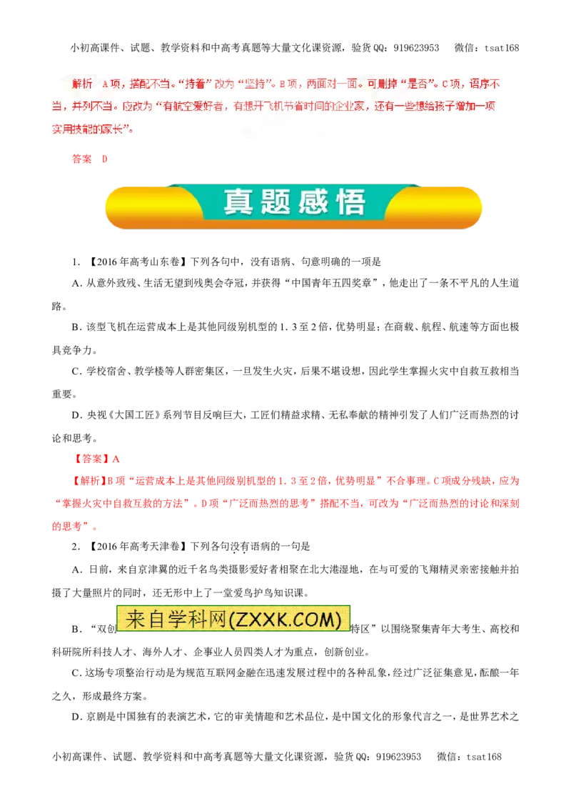 专题05辨析并修改病句（教学案）-2017年高考语文一轮复习精品资料（解析版）_高语_1高中语文_2017年高考语文一轮复习精品资料（教学案+押题专练）（全套打包79份）