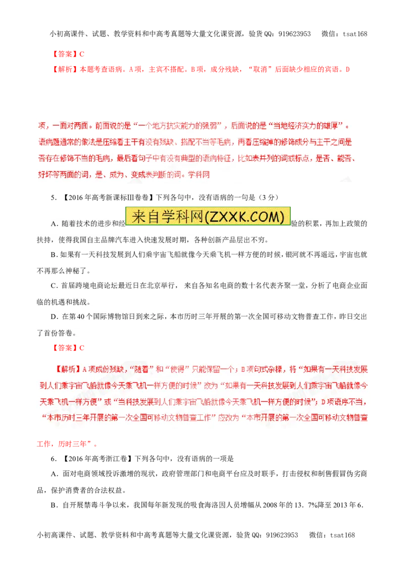 专题05辨析并修改病句（教学案）-2017年高考语文一轮复习精品资料（解析版）_高语_1高中语文_2017年高考语文一轮复习精品资料（教学案+押题专练）（全套打包79份）