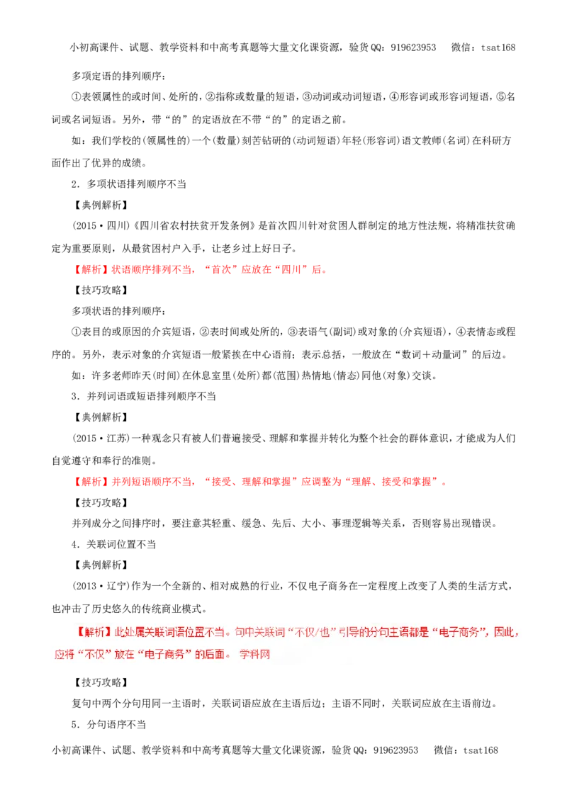 专题05辨析并修改病句（教学案）-2017年高考语文一轮复习精品资料（解析版）_高语_1高中语文_2017年高考语文一轮复习精品资料（教学案+押题专练）（全套打包79份）