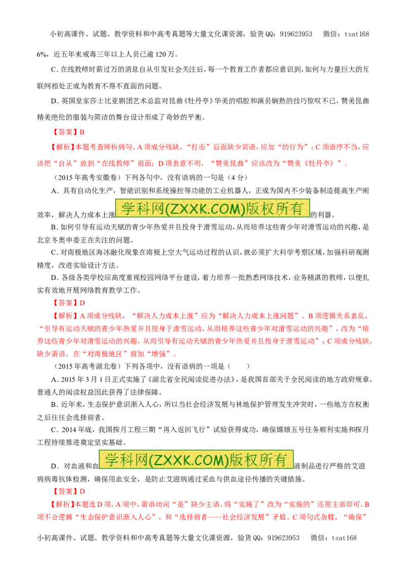 专题05辨析并修改病句（教学案）-2017年高考语文一轮复习精品资料（解析版）_高语_1高中语文_2017年高考语文一轮复习精品资料（教学案+押题专练）（全套打包79份）