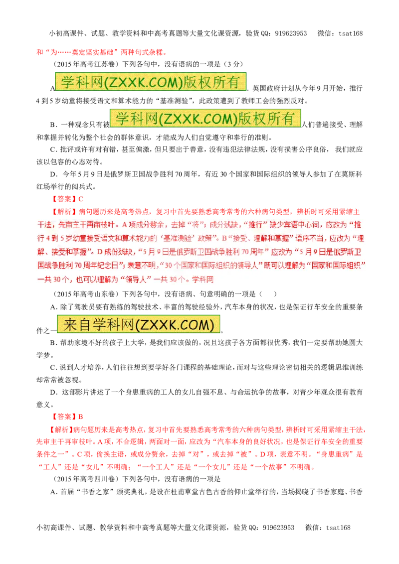 专题05辨析并修改病句（教学案）-2017年高考语文一轮复习精品资料（解析版）_高语_1高中语文_2017年高考语文一轮复习精品资料（教学案+押题专练）（全套打包79份）