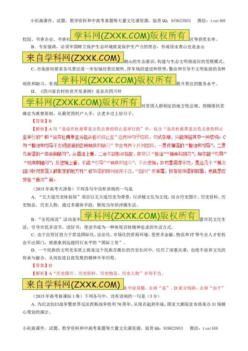 专题05辨析并修改病句（教学案）-2017年高考语文一轮复习精品资料（解析版）_高语_1高中语文_2017年高考语文一轮复习精品资料（教学案+押题专练）（全套打包79份）