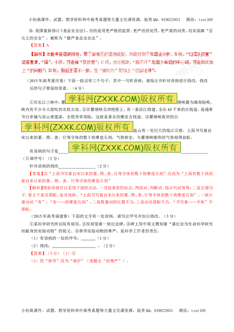 专题05辨析并修改病句（教学案）-2017年高考语文一轮复习精品资料（解析版）_高语_1高中语文_2017年高考语文一轮复习精品资料（教学案+押题专练）（全套打包79份）